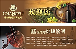 张裕干红酒