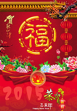 2015年红色喜庆福字日历封面模板