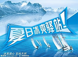 夏日冰爽