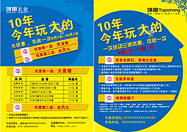 五金店促销活动宣传单PSD素材