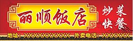 饭店店招设计