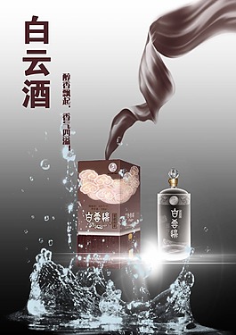 酒海报