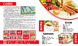 食品企业宣传画册