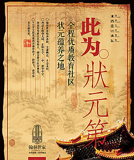 中国风地产广告PSD图片