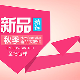 淘宝新品主图活动