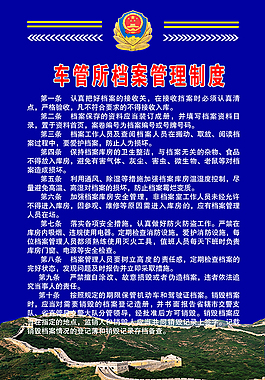 车管所档案管理制度