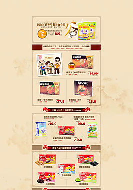 淘宝食品网店模板