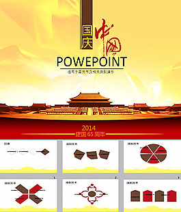 2014年国庆节ppt模板下载