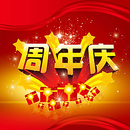 周年庆海报背景PSD素材