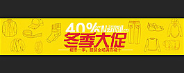 淘宝冬季大促海报