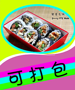 紫菜包饭灯箱片PSD素材