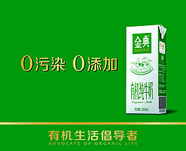 金典有机奶广告PSD素材
