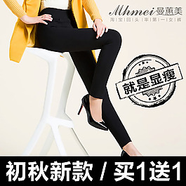 淘宝女裤直通车主图图片