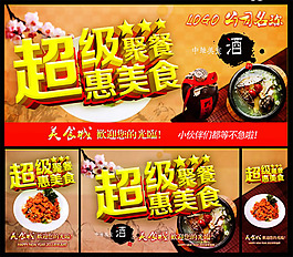 美食城活动海报PSD素材