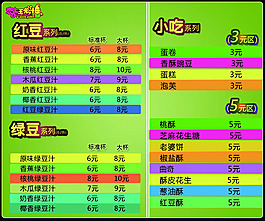 果汁价目表模板PSD素材