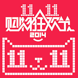 2014天猫双11官方LOGO