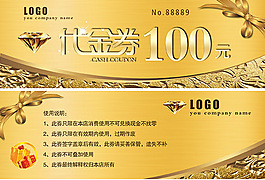 100元代金券PSD图片