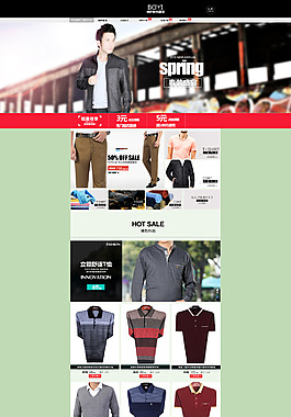 淘宝天猫男装首页模板