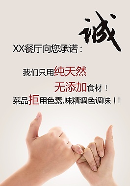 餐厅诚信宣传招贴PSD