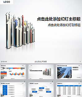 立体商务ppt