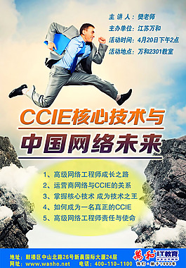 IT讲座海报PSD素材