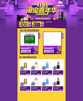 双11淘宝嘉年华化妆品装修