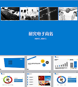 电子商务ppt