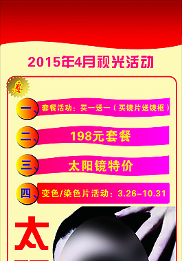 眼镜易拉宝
