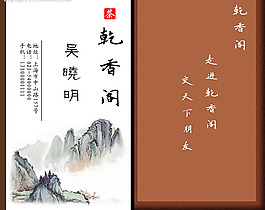 水墨茶楼名片PSD素材