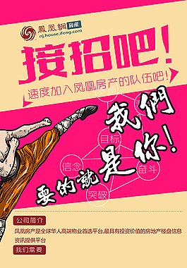 人才招聘海报PSD图片