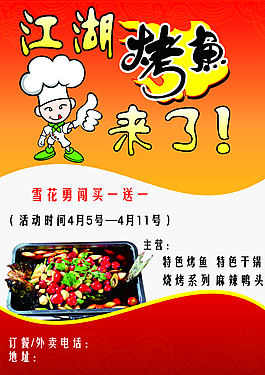 烤鱼