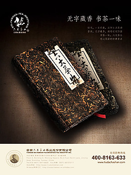 茶叶公司海报设计psd素材
