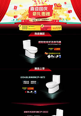 淘宝马桶店铺模板