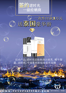 护肤品活动宣传海报