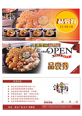 美食品尝券