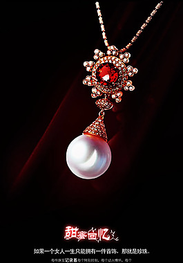 珍珠首饰海报PSD素材