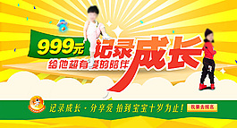 成长记录海报PSD图片