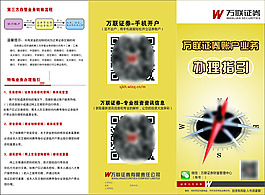 证券折页