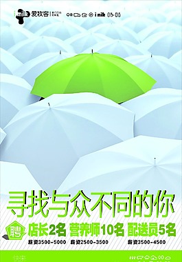 个性雨伞背景招聘海报