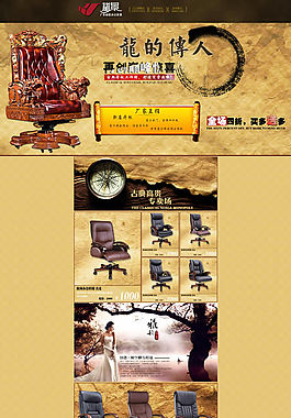 办公家具旗舰店首页模板