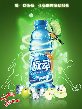 脉动饮料广告PSD素材