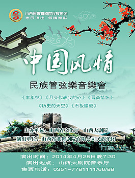 民族管弦乐音乐会PSD素材