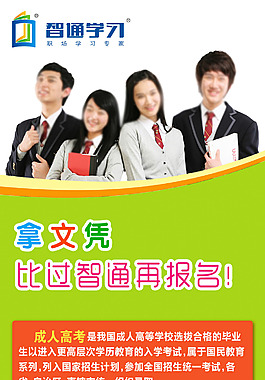 提升学历来这里