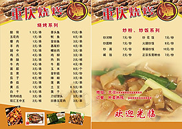 烧烤菜单价目表PSD素材