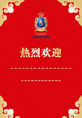 热烈欢迎指引牌PSD素材