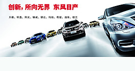 尼桑全系车海报PSD素材