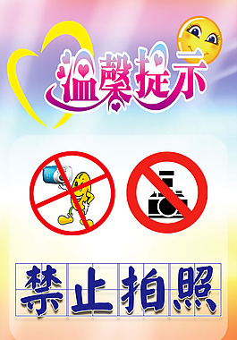 禁止拍照图片PSD分层素材