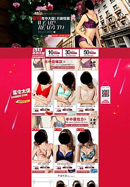 618年中大促内衣首页psd源文件下载