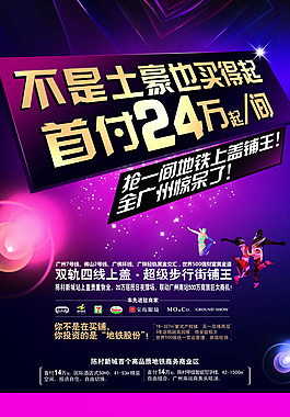 商业地产促销海报PSD素材