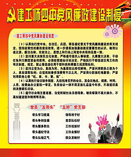 党风建设